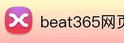 beat365网页登录 Logo